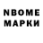 Марки NBOMe 1,8мг Serega Buchmin